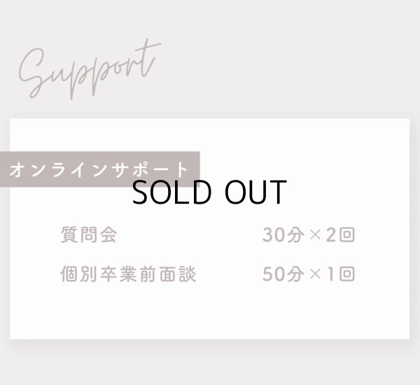 画像6: 【2025年5月15日スタート】オンライン講座生徒1期生:ベーシックコース