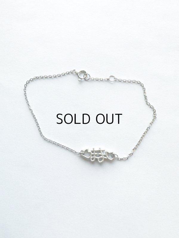 画像1: W様オーダー分　チェーン切れ修理