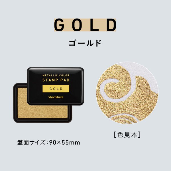 画像3: STAMP PAD 【ゴールド】（アカデミー生徒10％オフ）