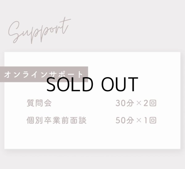 画像6: 【2025年5月1日スタート】オンライン講座生徒1期生:ベーシックコース (6)