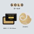 画像3: STAMP PAD 【ゴールド】（アカデミー生徒10％オフ） (3)